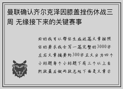曼联确认齐尔克泽因膝盖挫伤休战三周 无缘接下来的关键赛事 曼联确认齐尔克泽因膝盖挫伤休战三周 无缘接下来的关键赛事