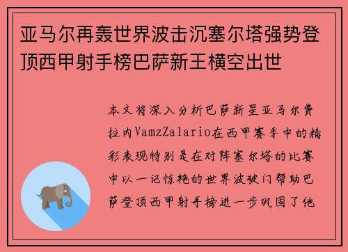 亚马尔再轰世界波击沉塞尔塔强势登顶西甲射手榜巴萨新王横空出世