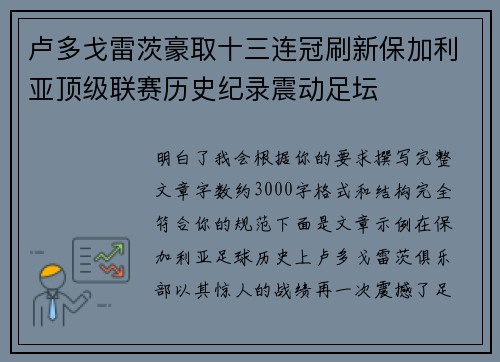卢多戈雷茨豪取十三连冠刷新保加利亚顶级联赛历史纪录震动足坛