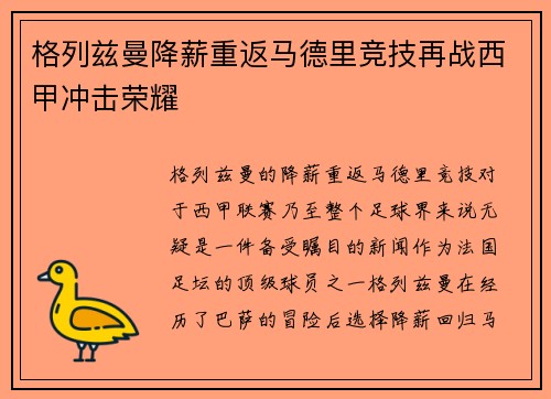 格列兹曼降薪重返马德里竞技再战西甲冲击荣耀 格列兹曼降薪重返马德里竞技再战西甲冲击荣耀
