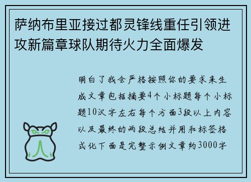萨纳布里亚接过都灵锋线重任引领进攻新篇章球队期待火力全面爆发