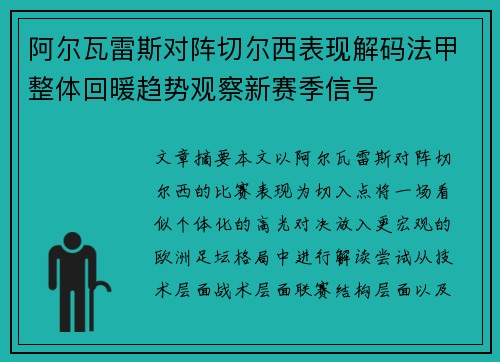 阿尔瓦雷斯对阵切尔西表现解码法甲整体回暖趋势观察新赛季信号 阿尔瓦雷斯对阵切尔西表现解码法甲整体回暖趋势观察新赛季信号