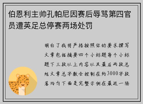 伯恩利主帅孔帕尼因赛后辱骂第四官员遭英足总停赛两场处罚